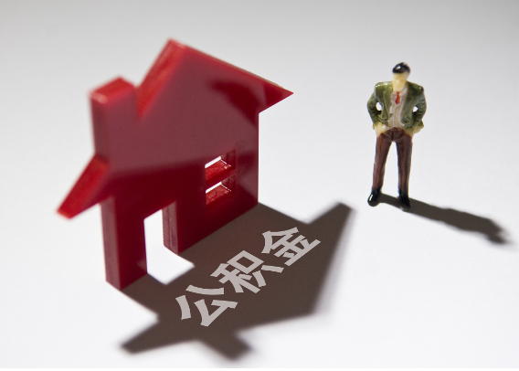 邢台2025年4月最新公积金政策解读‌